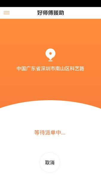 好师傅援助3.22.0