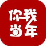 你我当年免费版(摄影摄像) v1.1.9 手机版