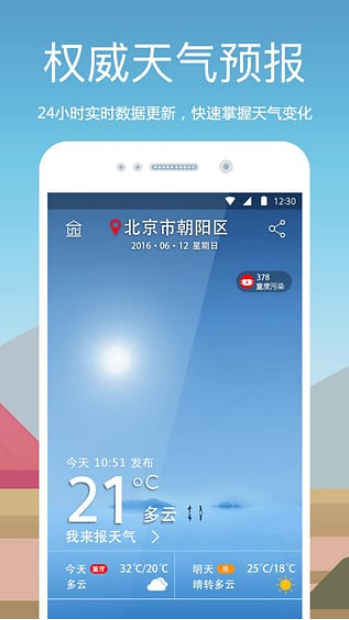 爱尚天气官方版