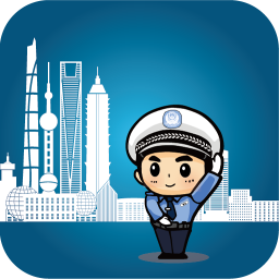 上海交警最新版  4.8.3