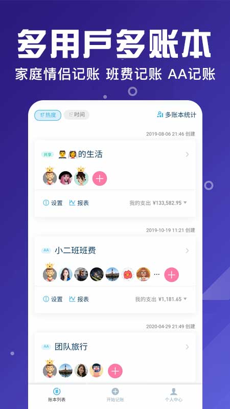 百事AA记账v2.3.5