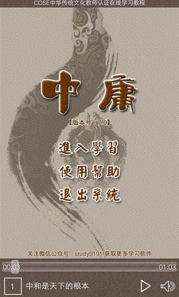 中庸听读手机版7.6