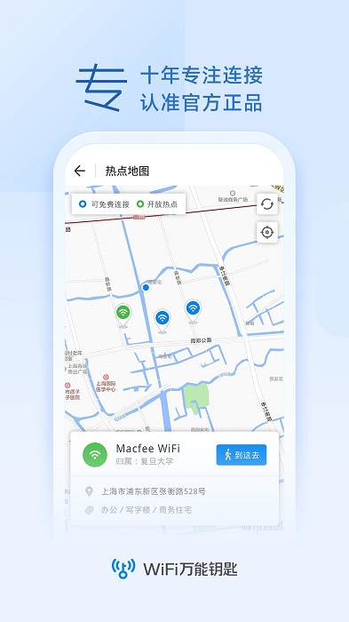 手机wifi万能解锁器v4.9.80