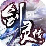 剑灵传手机版(角色扮演) v4.12.0 免费版