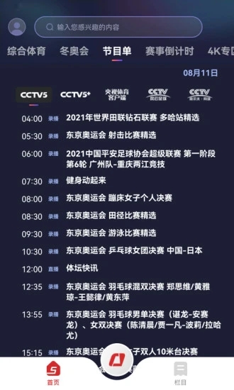 cctv5手機客戶端3.6.5