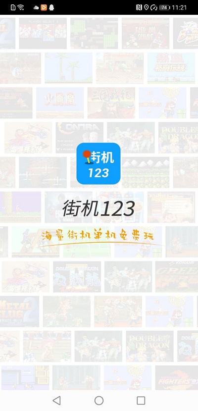 街机123v9.13.9