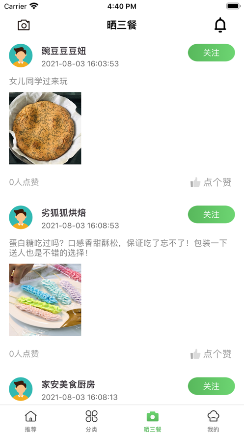 掌上廚房ios版v1.1