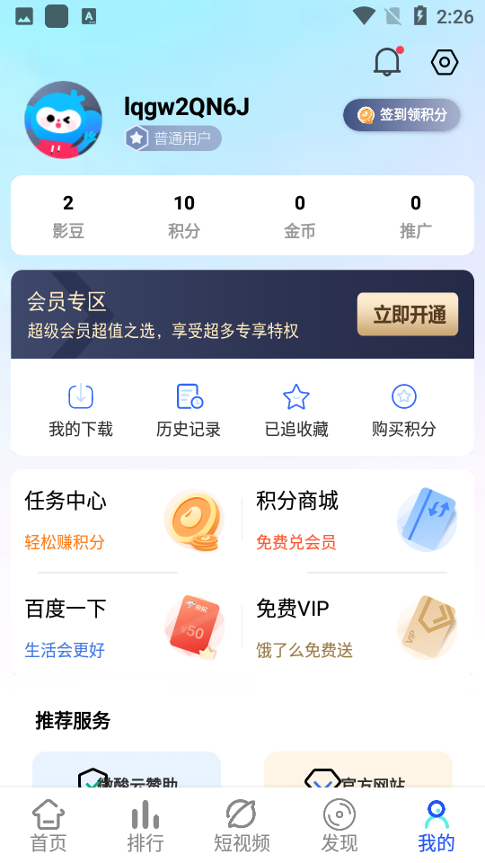 微酸云影视软件v5.10.3