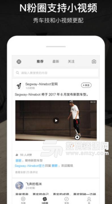 Segway Ninebot app