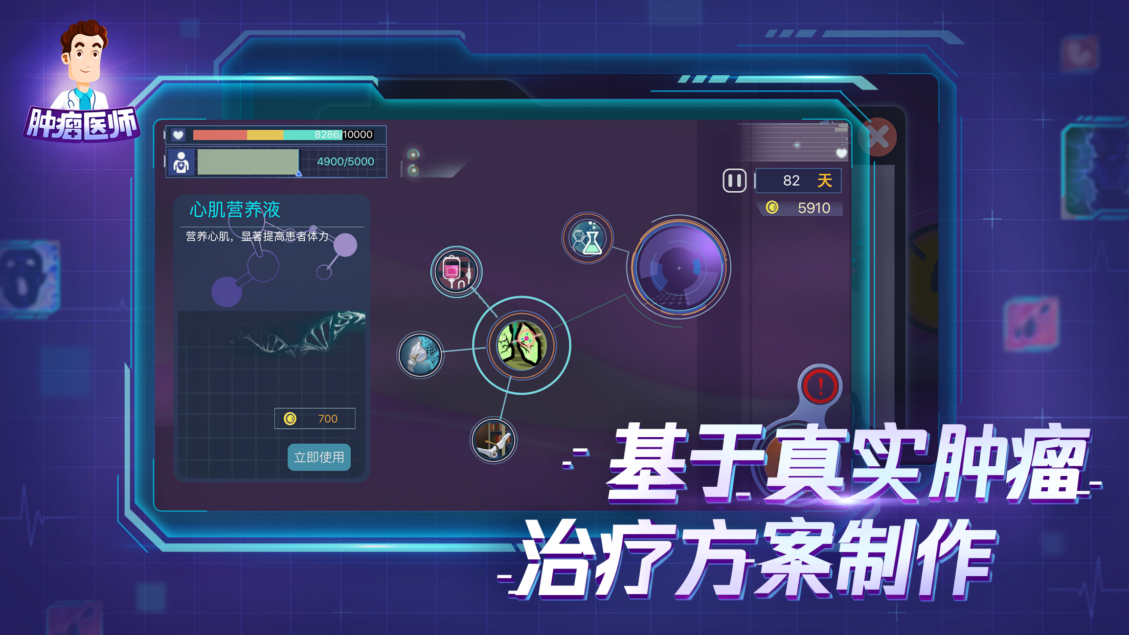 肿瘤医师单机版v1.3.0