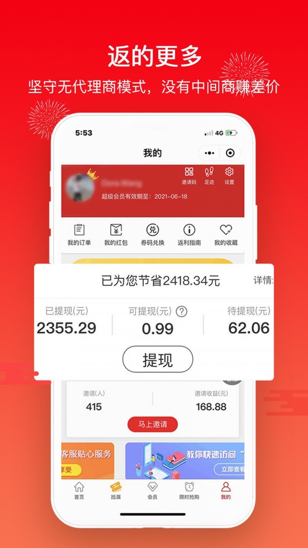 买什么都省v3.2.0