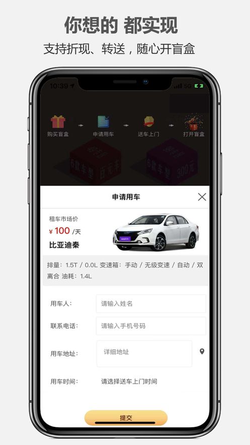 盲盒租車appv1.0