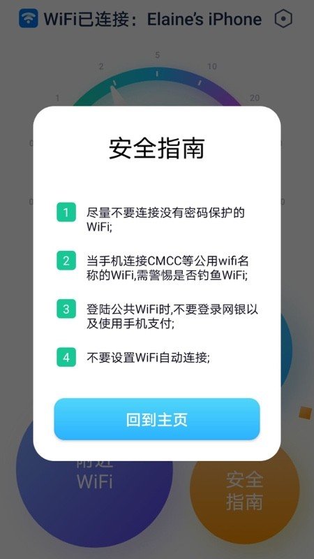 WiFi全能管家v1.7.4
