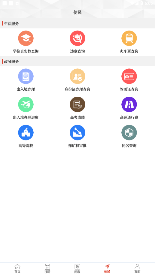 云上偃师appv2.3.6
