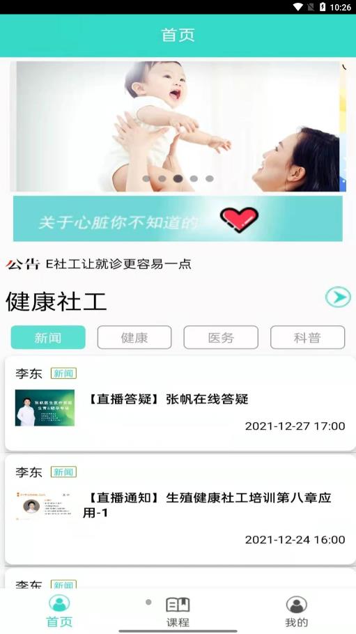 E社工app1.1.2