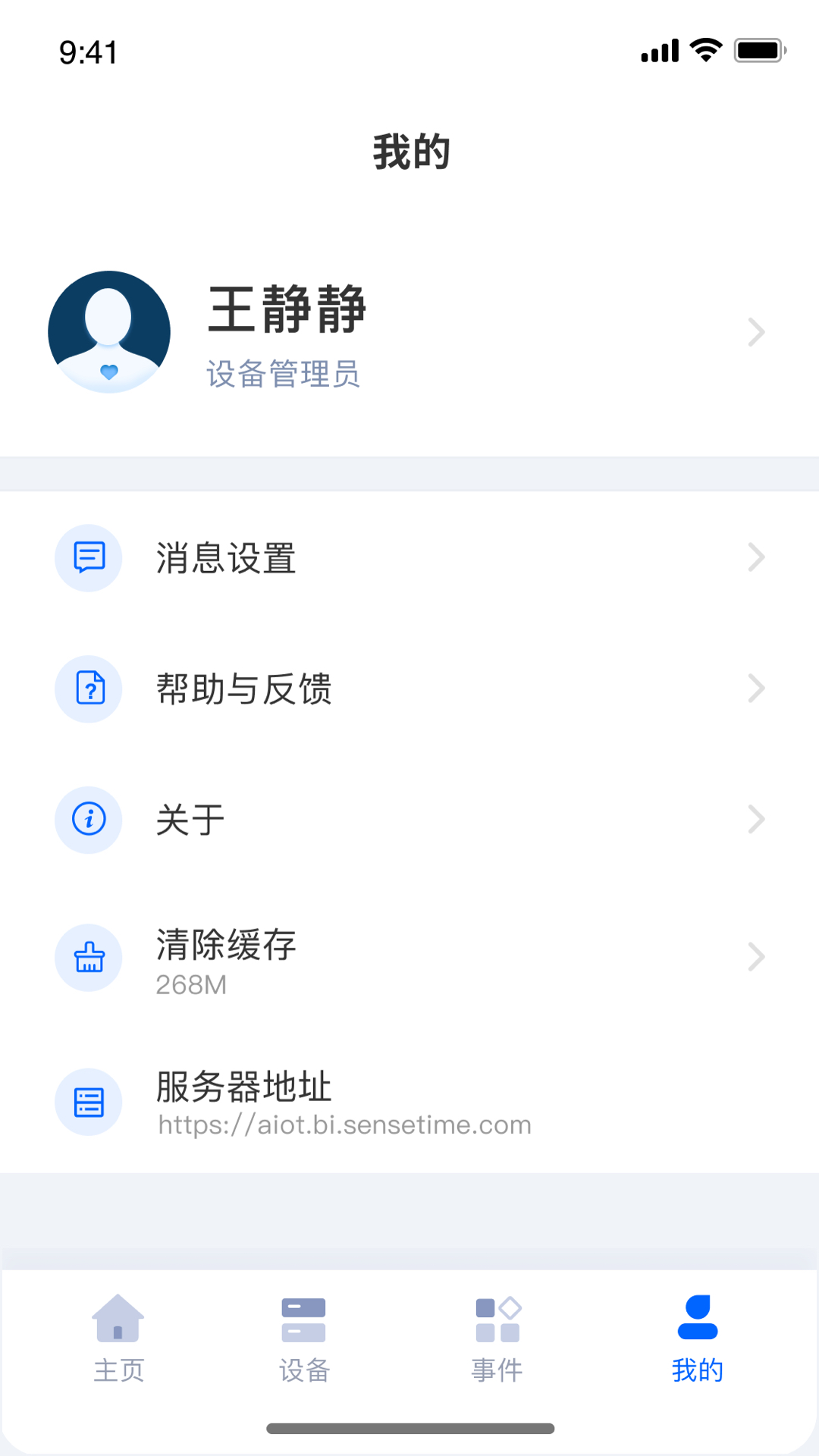 商汤慧联app1.2.0