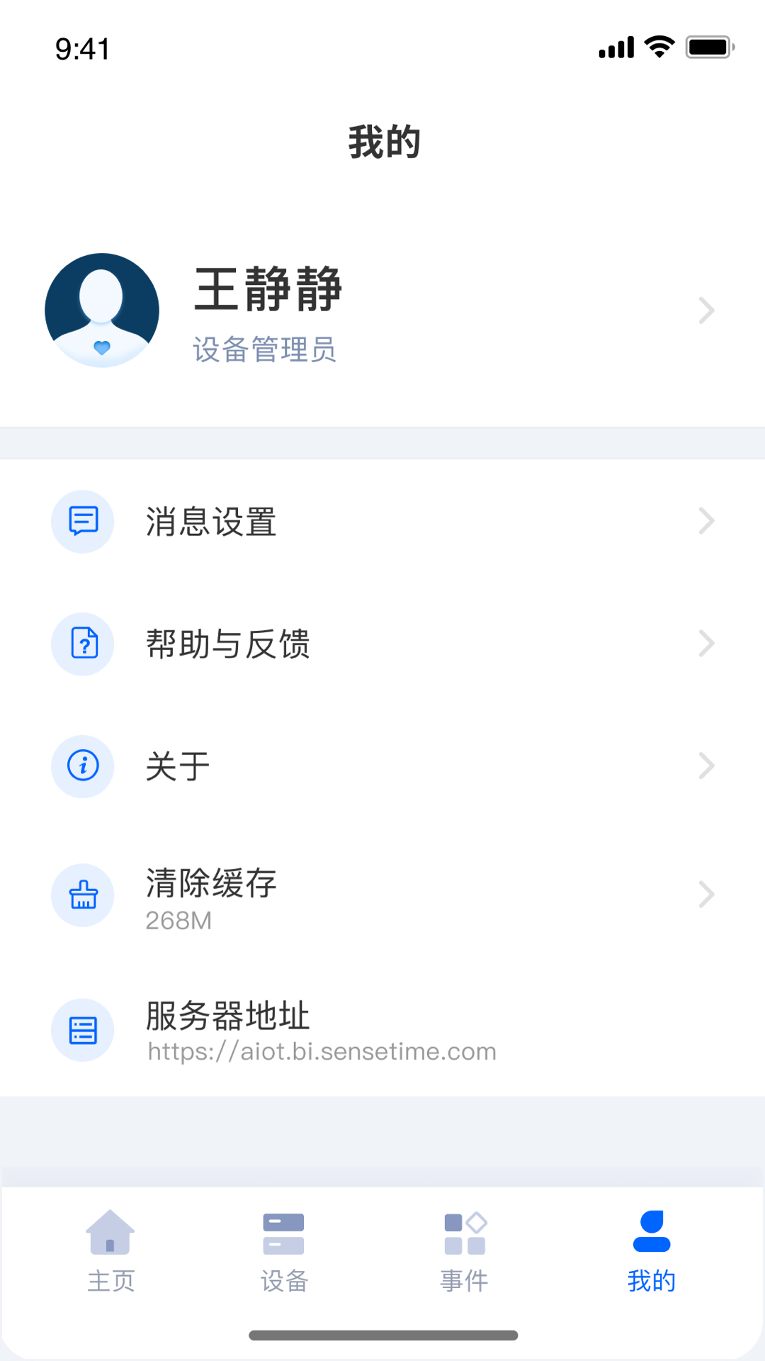 商湯慧聯app1.2.0