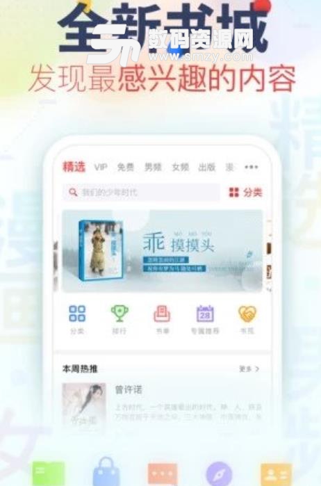 微萌海量小说最新app