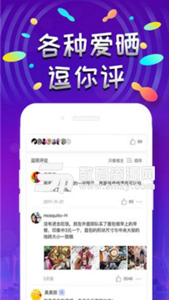 逗推最新APP