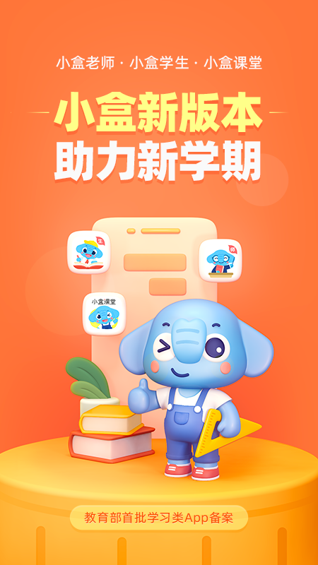 小盒老师app 4.3.224.4.22