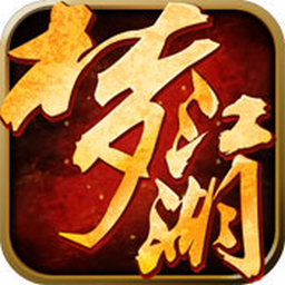 梦江湖安卓版(手机RPG游戏) v1500 官网免费版