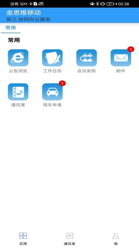 金思维协同办公app10.79.0