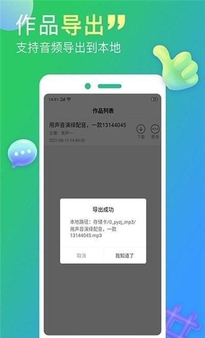 配音家appv2.0.1