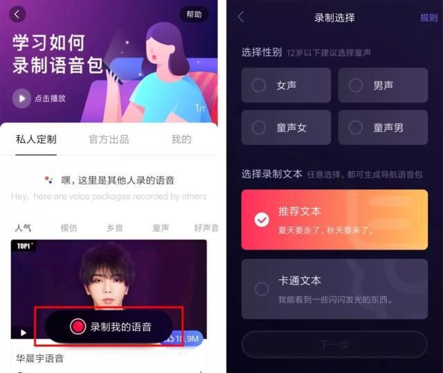 百度地图APP怎么把自己的声音设置为语音导航 【如何分享录制语音包】[多图]图片2