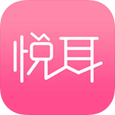 悦耳iOS版v1.2