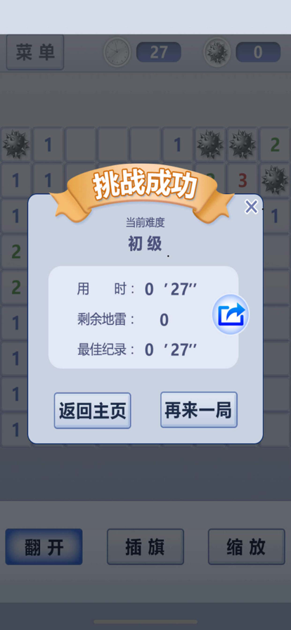 扫雷世界游戏iOS版v2.8