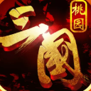 桃園三國官方版(支線配合主線) v1.3.27 安卓版