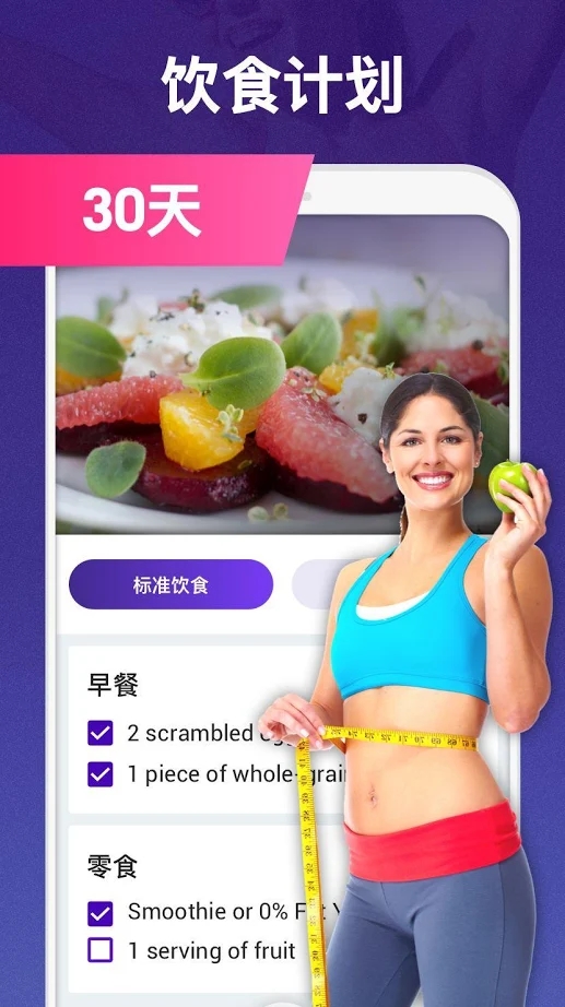 30天内减肥app1.61.60.GP