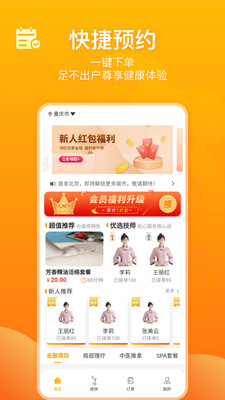 角色上門按摩app1.4.5