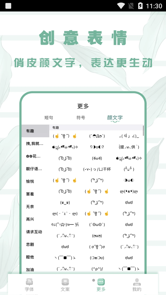 嗲猫花样字体v1.3.1