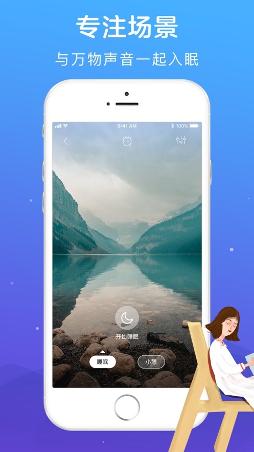 安心小睡眠iosv1.1.6