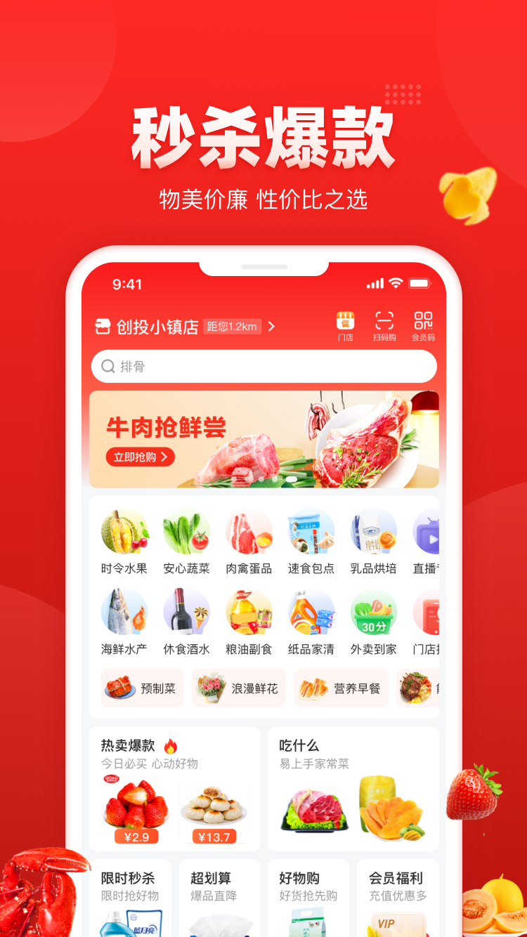 钱大妈买菜app1.1.2