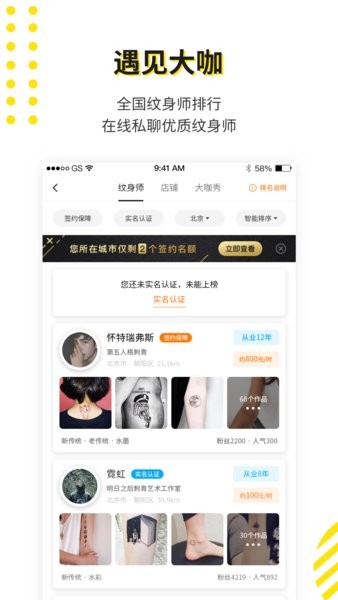 纹身大咖app4.5.8