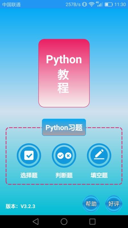Python语言学习3.3.6