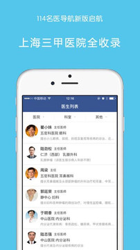 114名医导航ios版v4.2.5