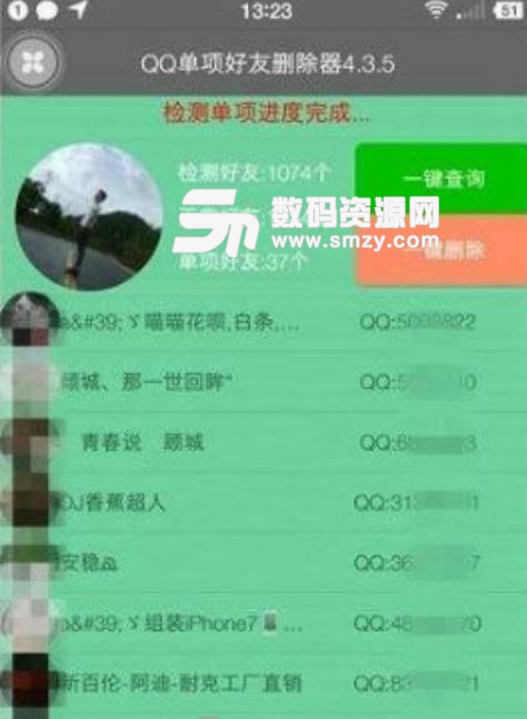 QQ单项好友删除器app