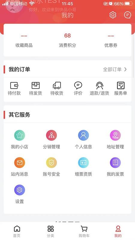 快品小哥APP软件1.1.8