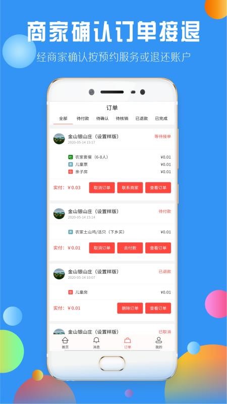 下乡嗨app2.3.3