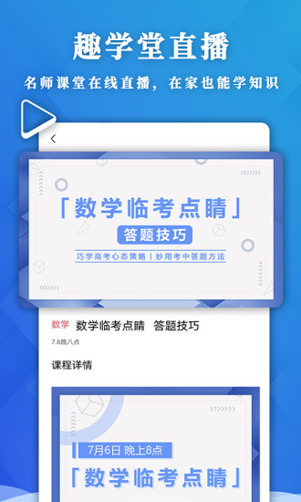 应趣学APP4.0.1