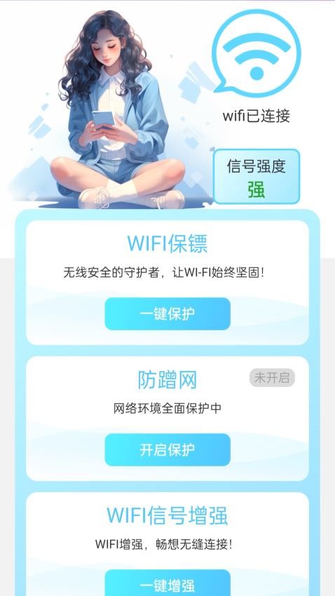 天天向上WiFiv1.0.0