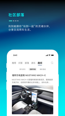 MustangMach-E app1.8.0