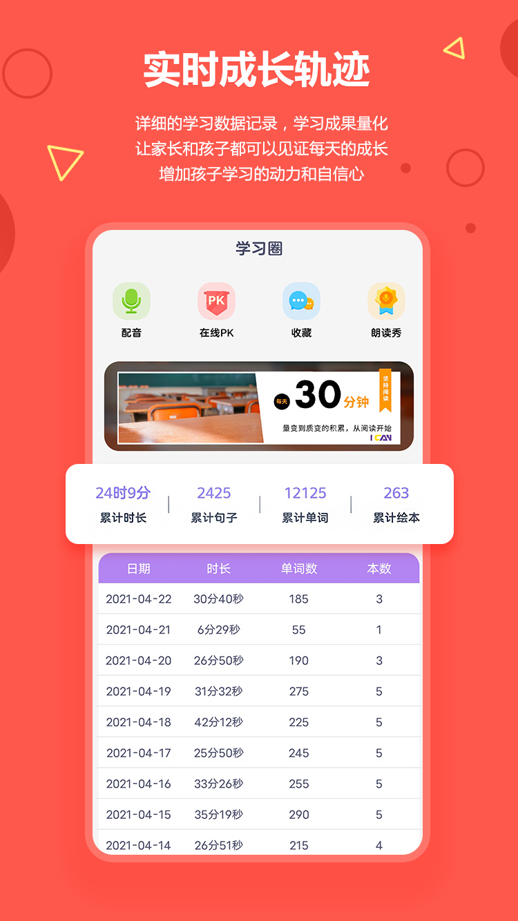 愛看英語appv3.7.6