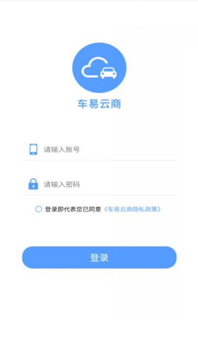 车易云商IOSvv1.6.0