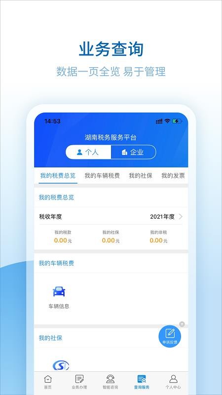 湖南税务服务平台app 1