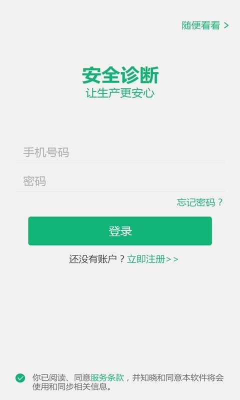 安全诊断2.2.0