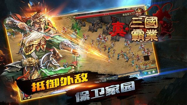 真三国霸业v1.2.2